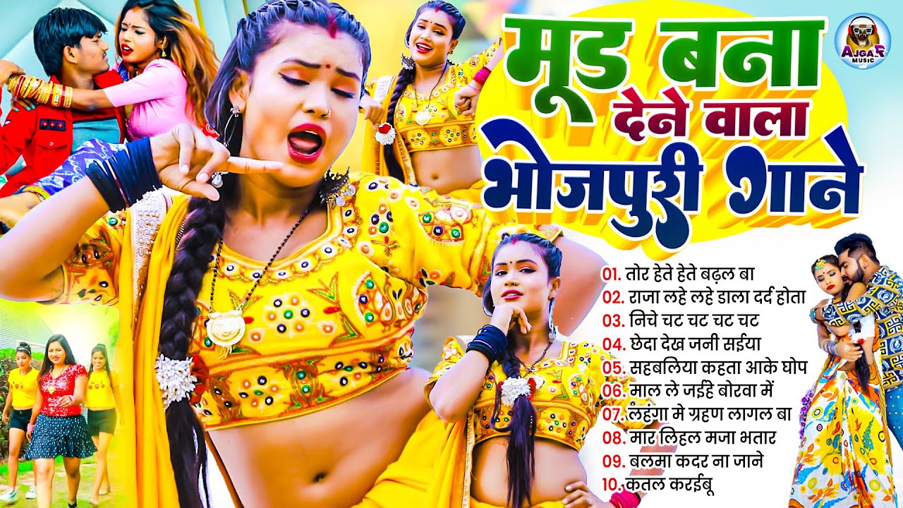#भोजपुरी का खतरनाक #जोशिले गाने |#Nonstop #आर्केस्ट्रा| New Bhojpuri Nonstop #jukebox #Bhojpuri Gana