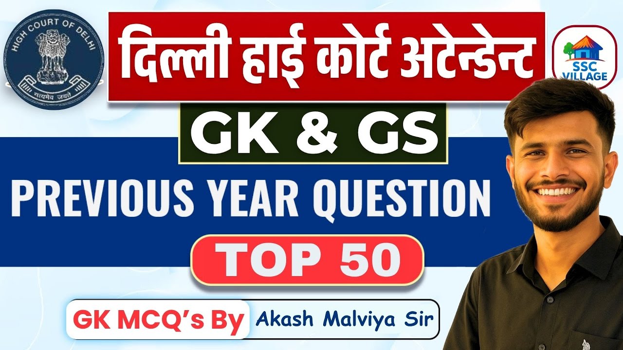 DSSSB High Court Attendant Classes 2025 | GK GS PYQ | DSSSB Court Attendant Previous Year Questions