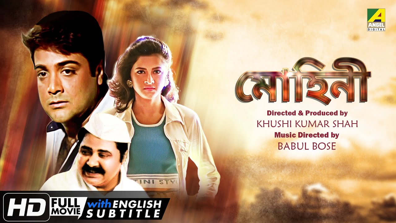 Mohini - Bengali Full Movie | Prosenjit Chatterjee | Rachna Banerjee | Farooq Shaikh | Satish Shah