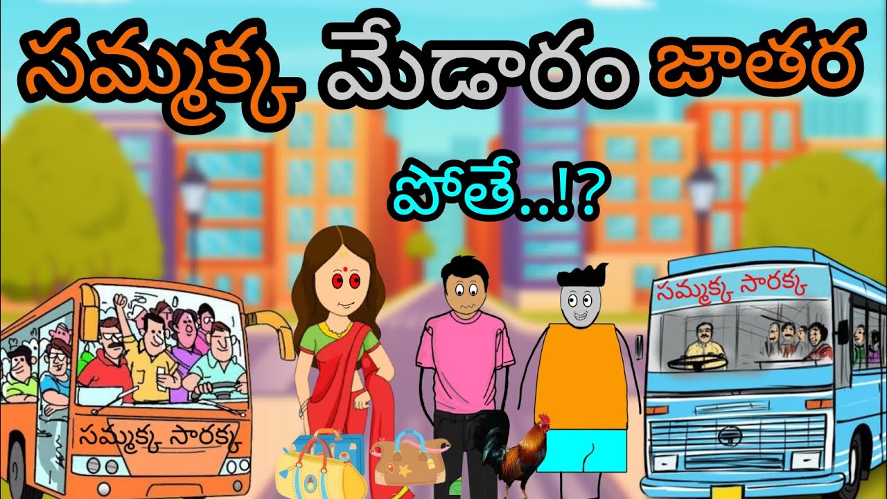 Idiot's A to Z || సమ్మక్క మేడారం జాతర పోతే 😂|| Short Content || Subscribe For More Entertainment ||