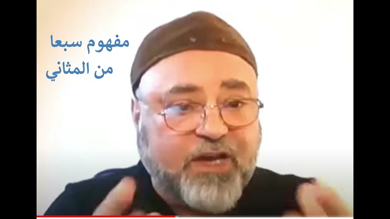 مفهوم سبعاً من المثاني
