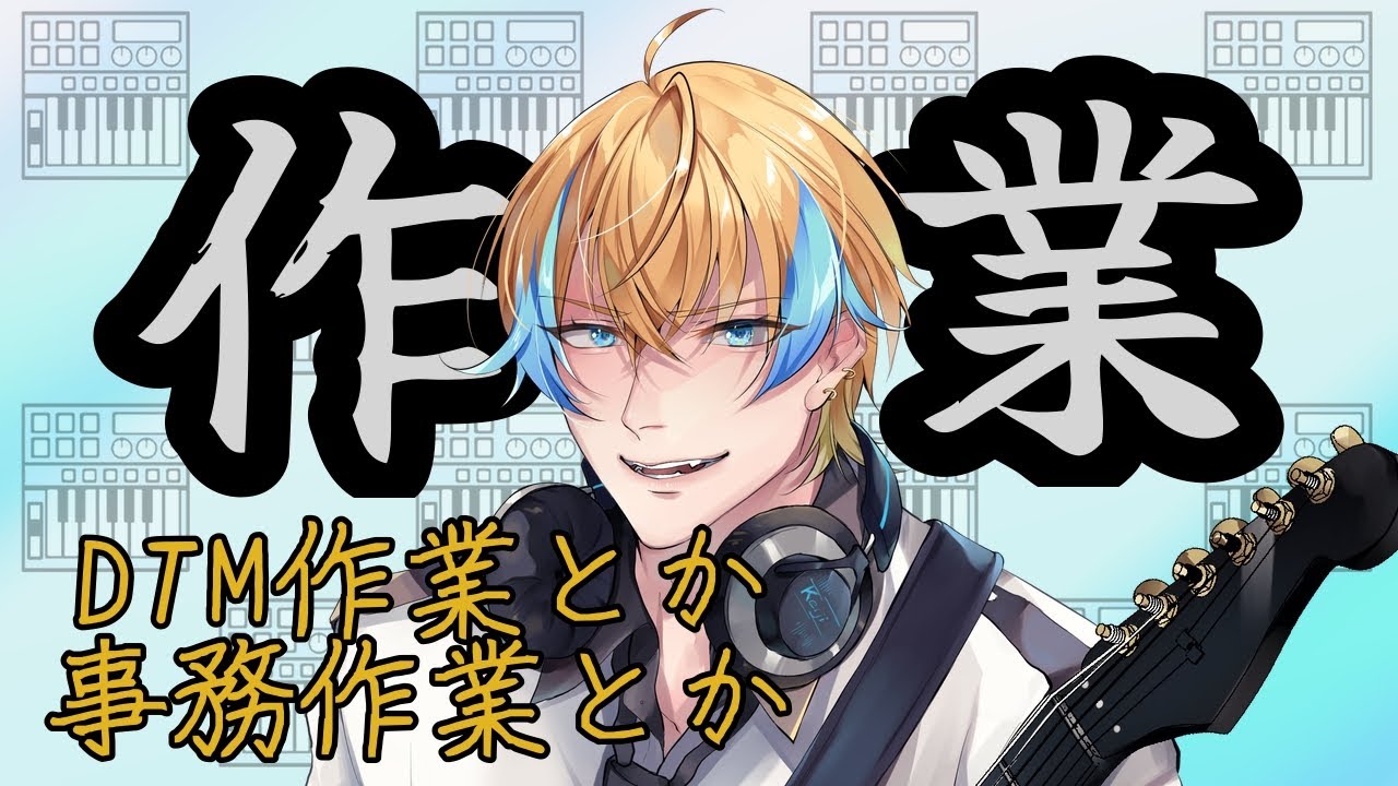 【#男性VTuber】祝日の夜はMIXするに限ります（諸説あり）【#雑談】【#初見歓迎】