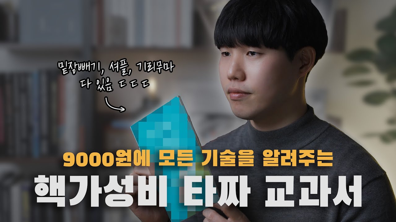 타짜 기술은 어떻게 배우나요?