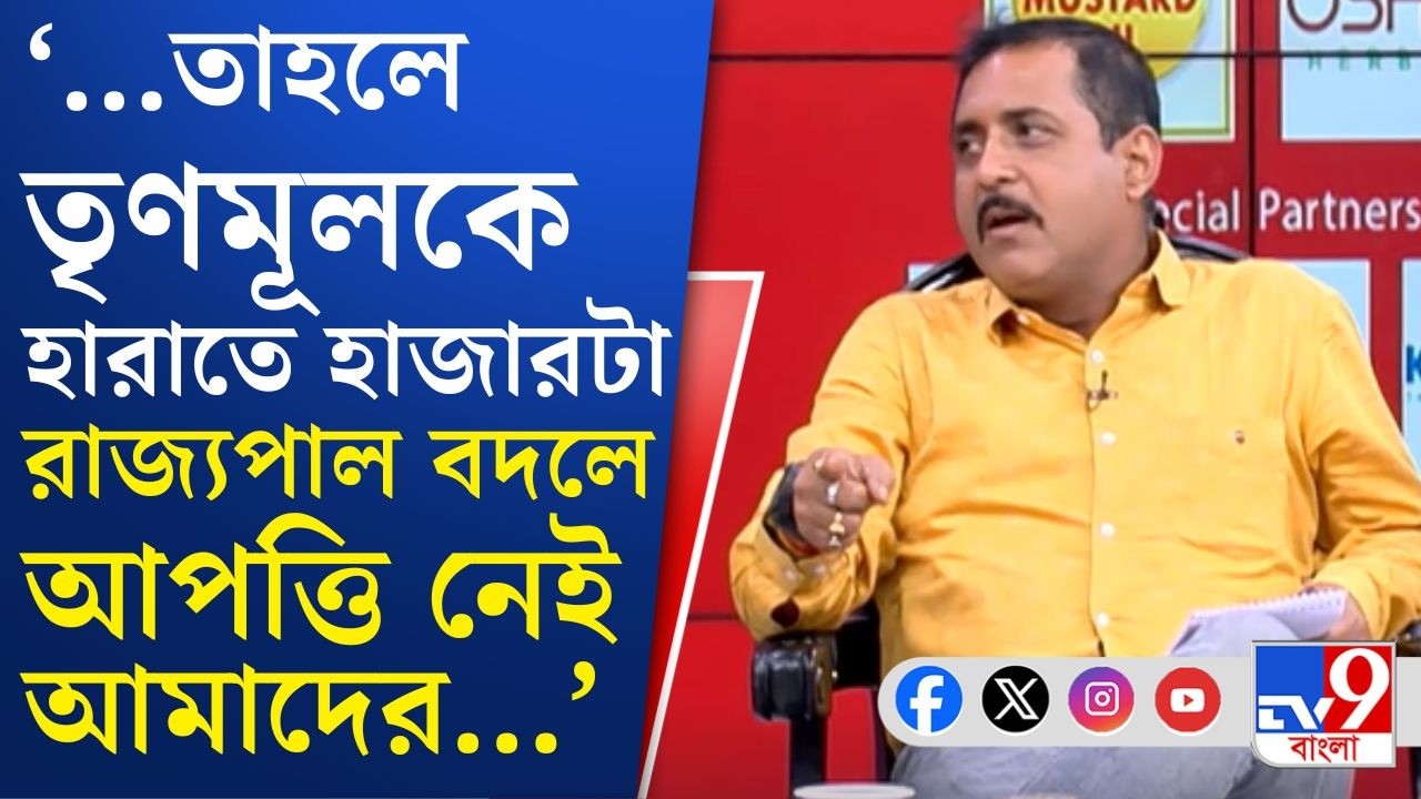 CV Ananda Bose-R N Ravi, Assembly Vote 2026: রাজ্যপাল বদল কি রাষ্ট্রপতি শাসনের ইঙ্গিত? বিতর্ক তুঙ্গে