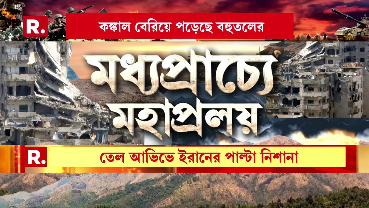 ইরানের কোমর ভাঙতে, আটঘাট বেঁধে তৈরি ইজরায়েল। IDF-এর নিশানায় এবার সরাসরি লেবানন।