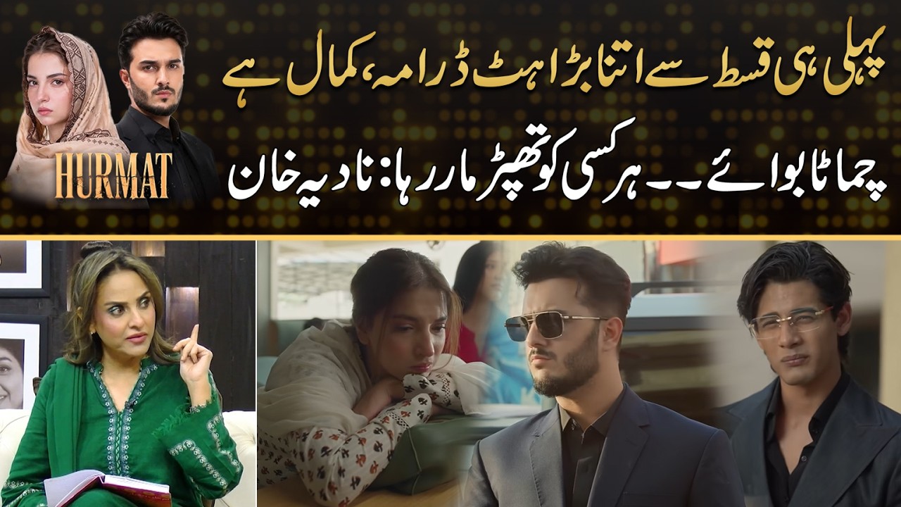 A Blockbuster Drama From Episode 1 ! Nadia Khan Is Impressed | Drama Review