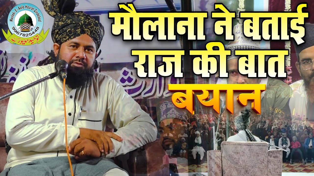 Maulana Shameem Shafi Ne Batayi Raj Ki Baat Bichlepurwa Gonda Uttar Pradesh 