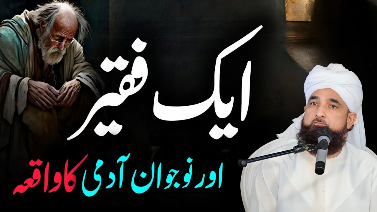 Ek faqeer aur nojawan ka waqia || Muhammad Raza Saqib Mustafai emotional bayan