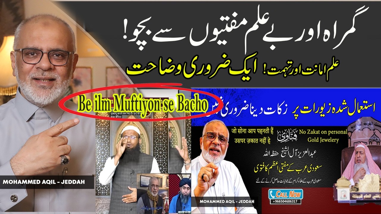 Be ilm Molviyon Se Bacho | Video Ka Jawab | بے علم مفتیوں سے بچو