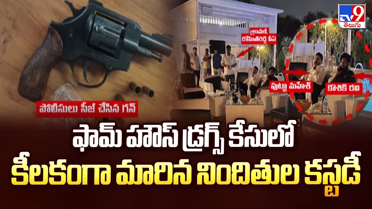 Farmhouse Drugs Case Update: Accused in Police Custody | Big Revelations Expected | TV9