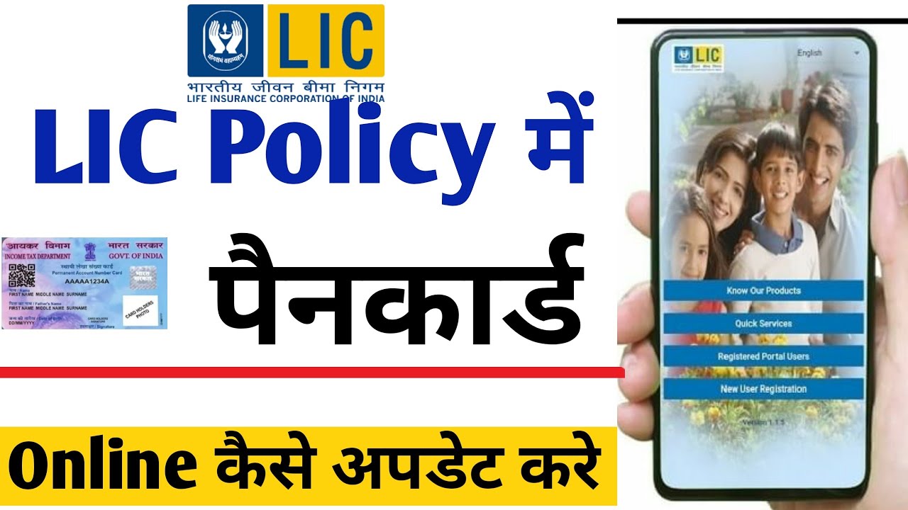 Lic policy me pan card update kaise kare | Lic policy me pan card kaise link kare