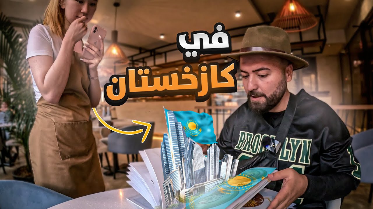 فتحت حساب بنكي في كازخستان في دقيقة واحدة 😳
