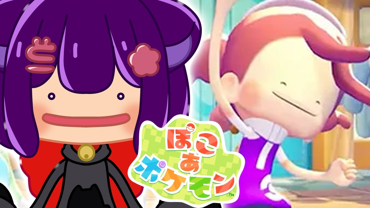 【ぽこあポケモン 】新作！ぽこあポケモン！【ぽこあポケモン/ポケットモンスター/女性実況】#shorts#縦型配信＃ぽこあポケモン＃ポケットモンスター#Vtuber
