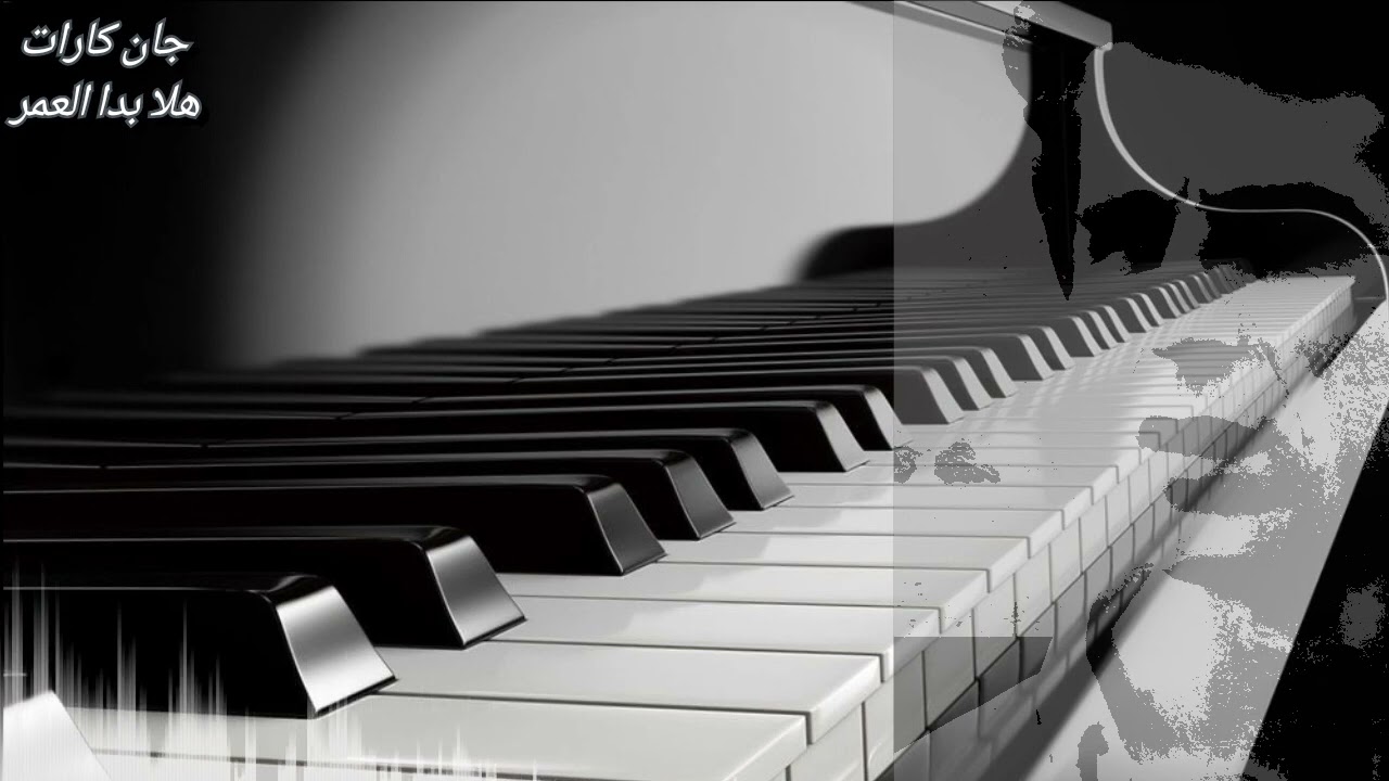 جان كارات هلا بدا العمر