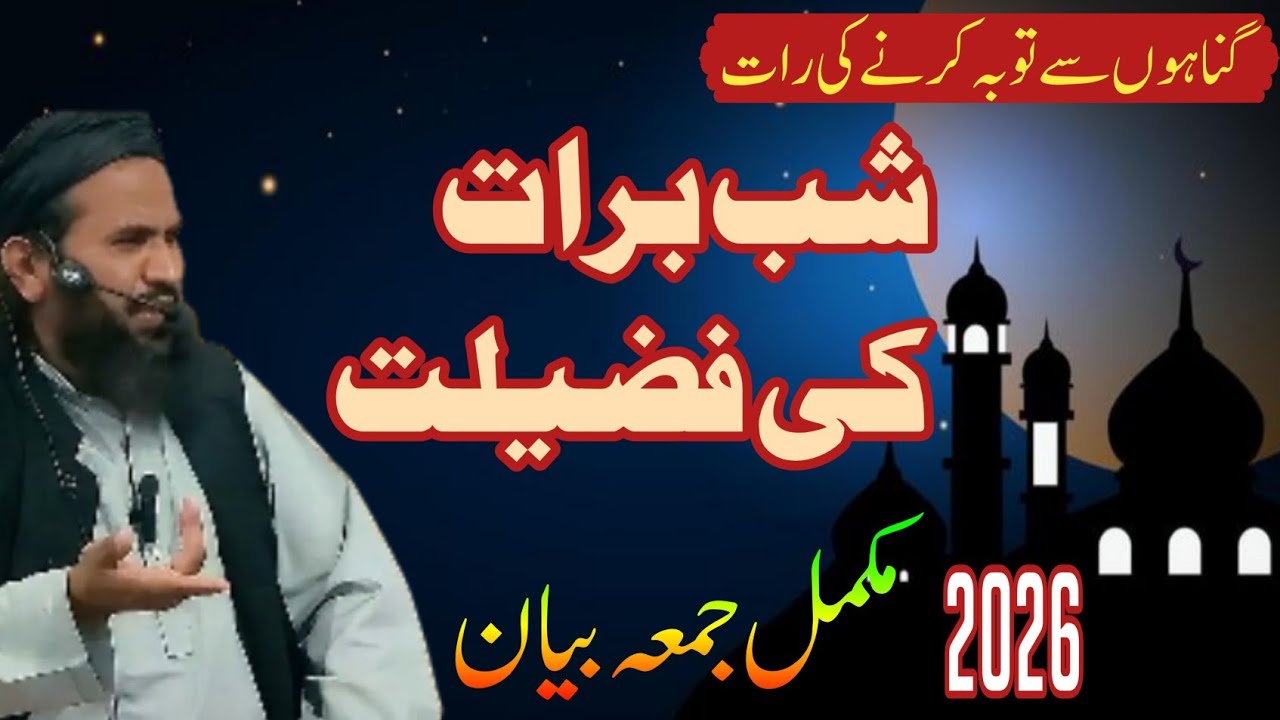 |Shab e Barat Ki Fazilat| Friday Special Bayan Maulana Ibrahim Muhammadi Speeches 