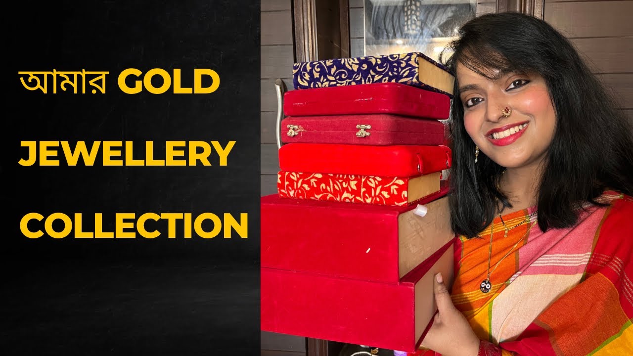 আমার Gold Jewellery Collection #raja #madhubani #bengalivlog #vlog #dailyvlog #familyvlog #couple