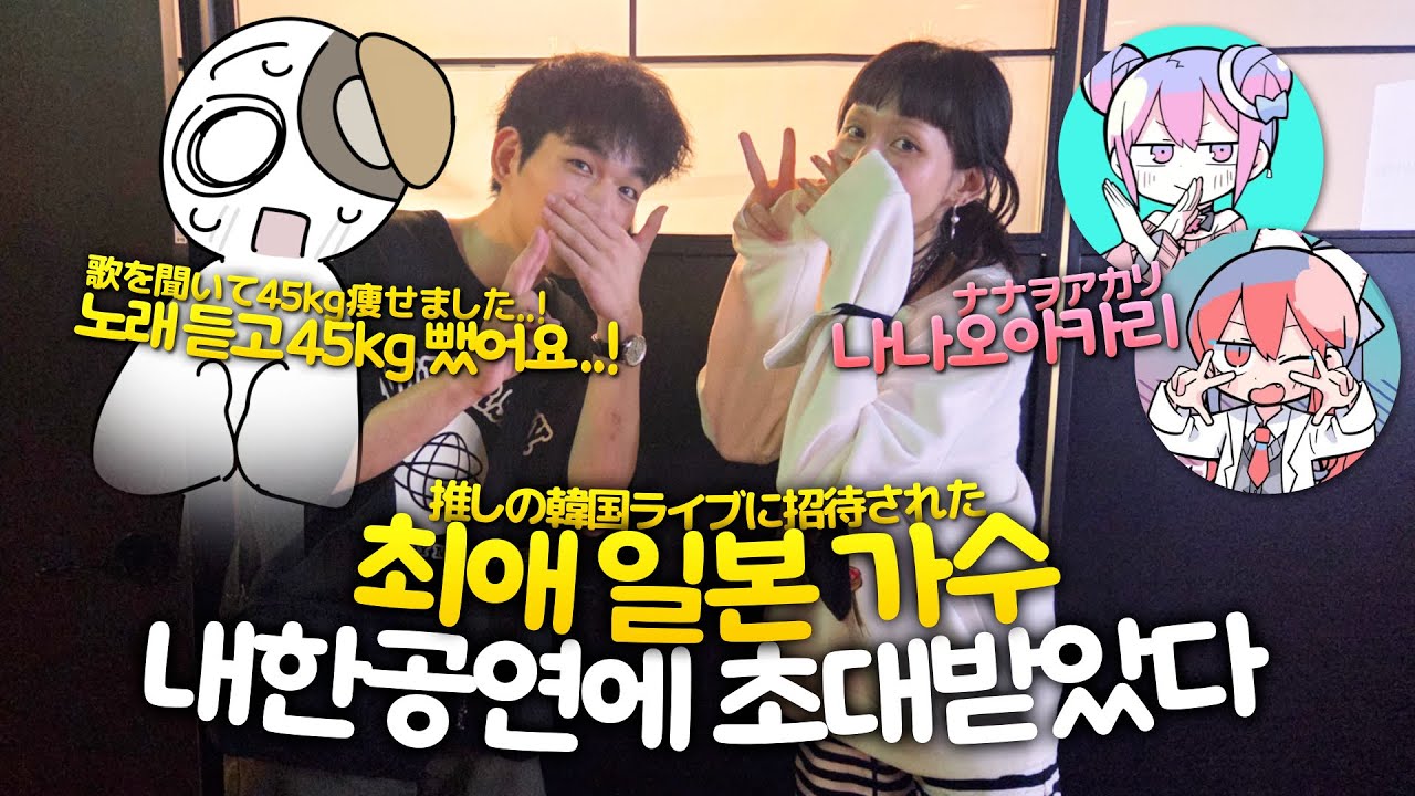 공연 끝나고 관계자 대기실로 오라고요?? 최애와 일본어로 대화하고 왔습니다