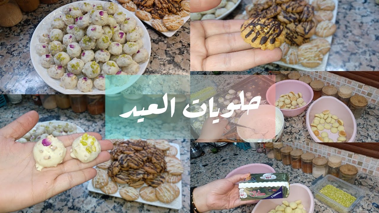 سلسلة حلويات العيد✅️إقتراحات بسيطة و راقية كدوب فاليد قبل الفم مع سر الشوكولا باش متحجرش ليك