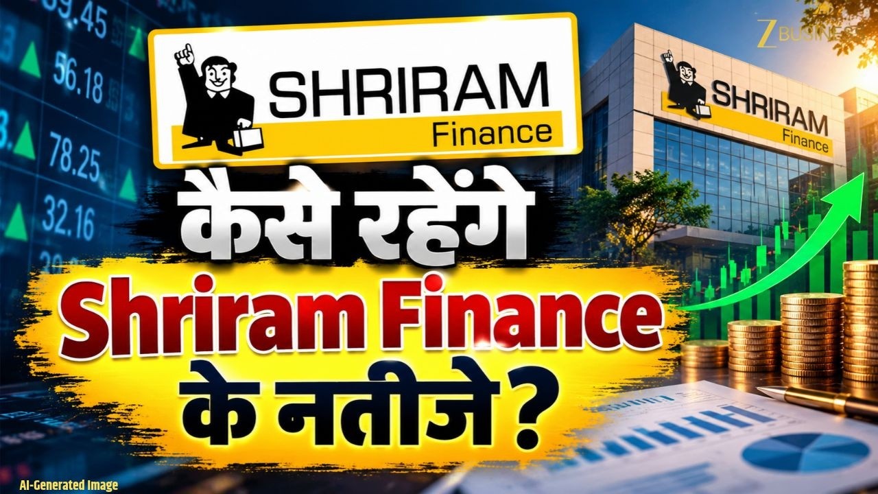 Shriram Finance Q2 Results: कैसे रहेंगे नतीजे? Profit और Interest Income में कितनी ग्रोथ?