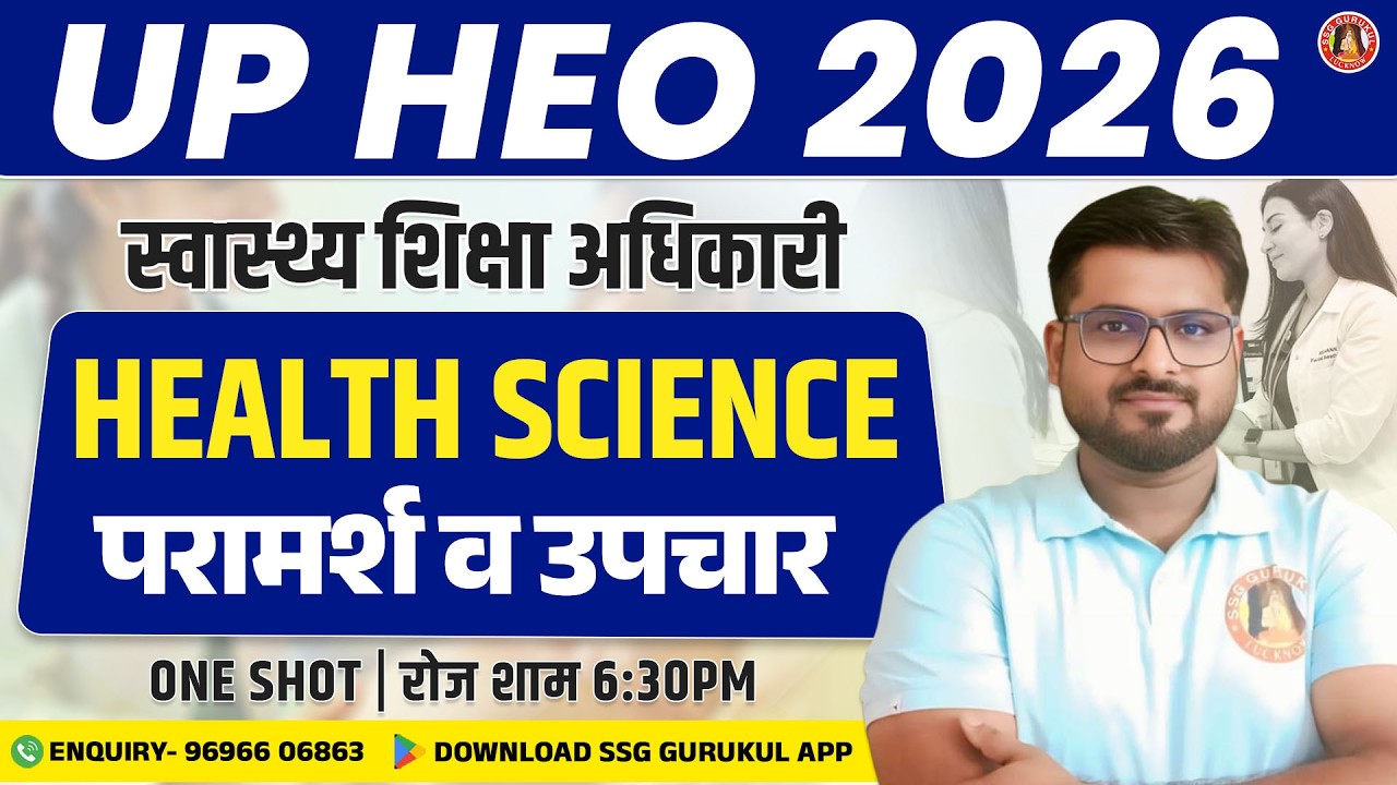 Health Science for Swasthya Shiksha Adhikari | UPPSC HEO Health Science | UP HEO SYLLABUS 2026