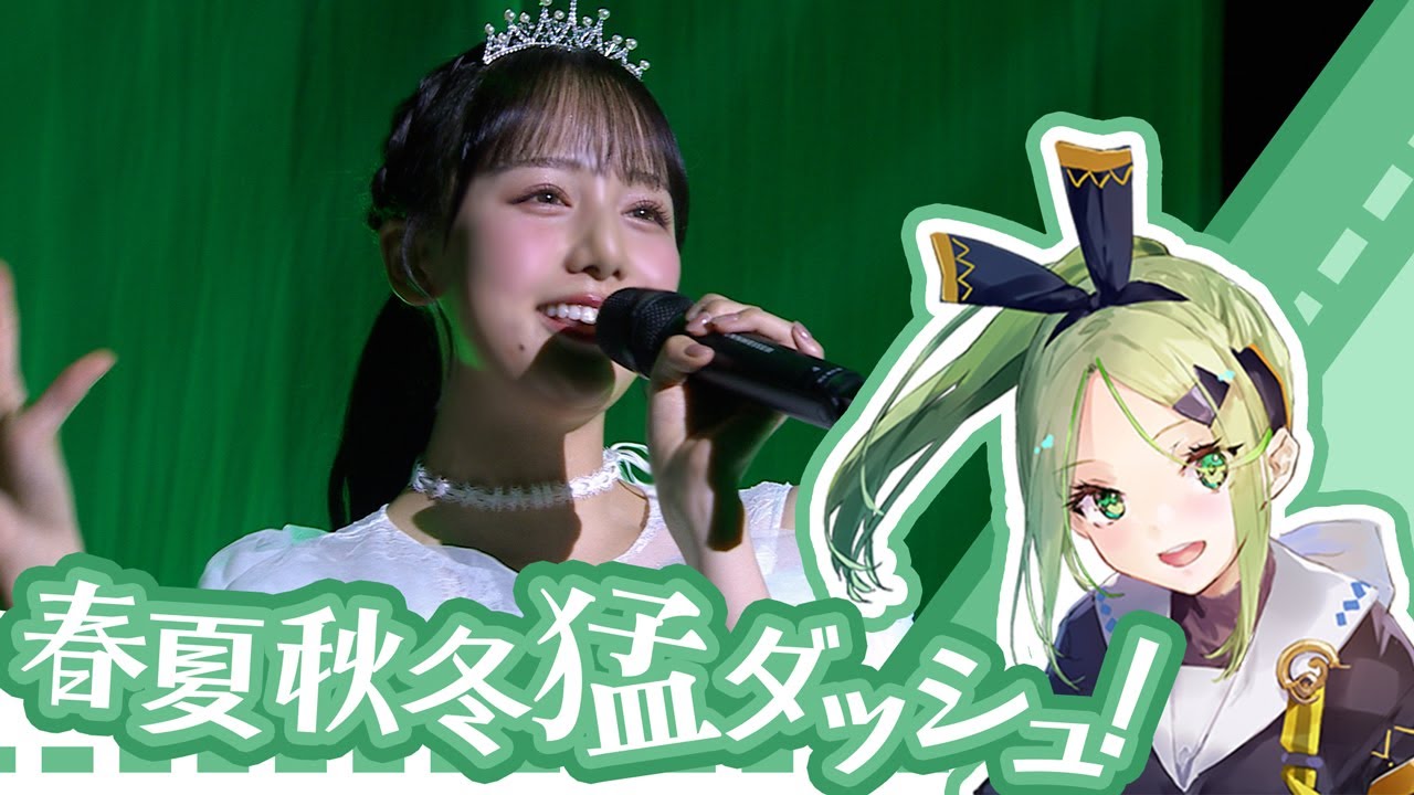 22/7 桐生塔子(CV.麻丘真央) 『春夏秋冬猛ダッシュ！』 - 「ANNIVERSARY LIVE 2025」 (2025.12.14 -Day-)