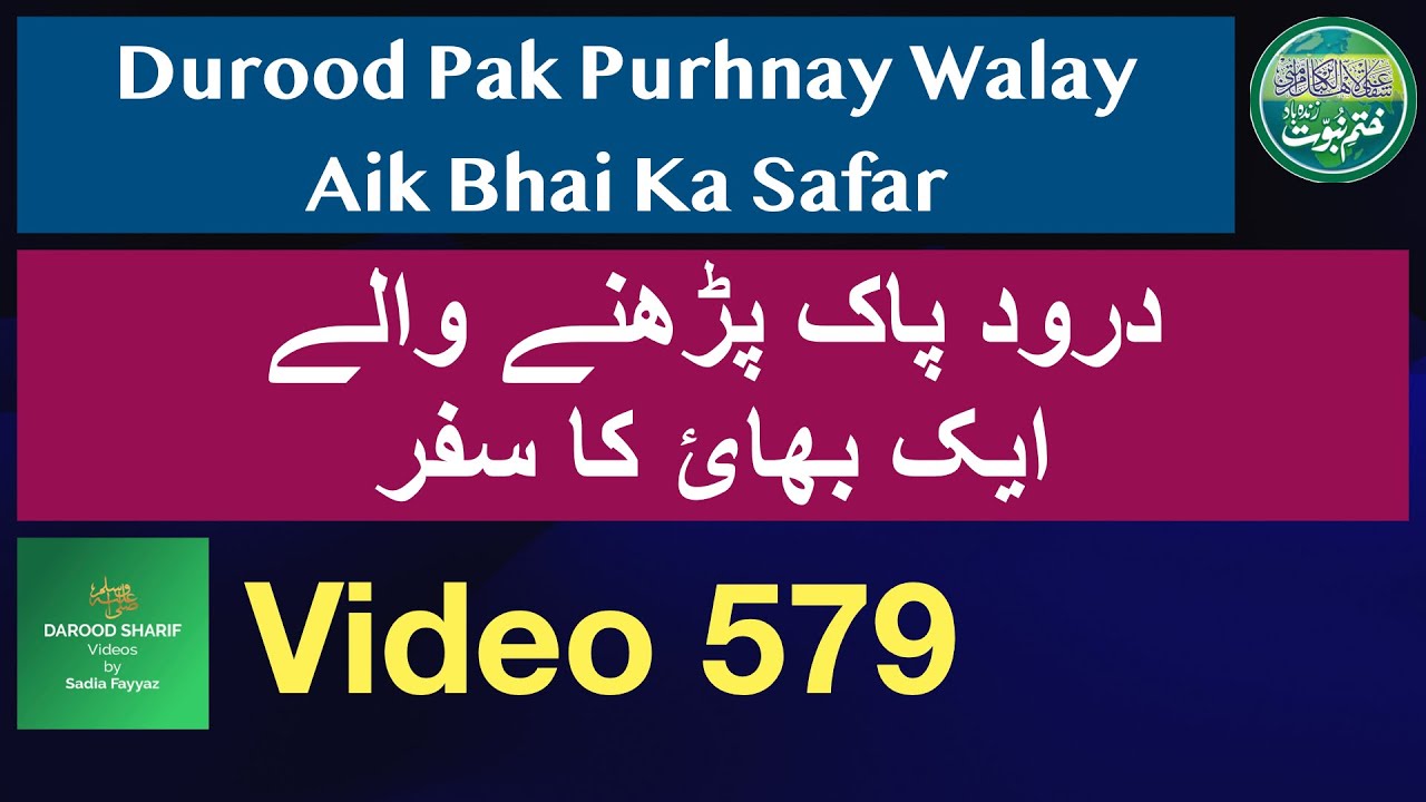 Durood Pak Purhnay Walay Aik Bhai Ka Safar | Video 579 | Durood | Darood | Salam | Blessing | Dua