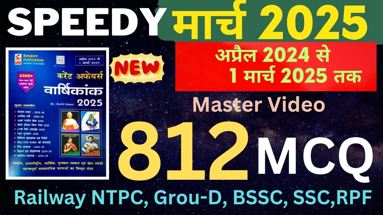 Speedy Current Affairs March 2025 | Speedy 812 MCQ | Speedy March 2025 #Speedy #SUNBIKClasses