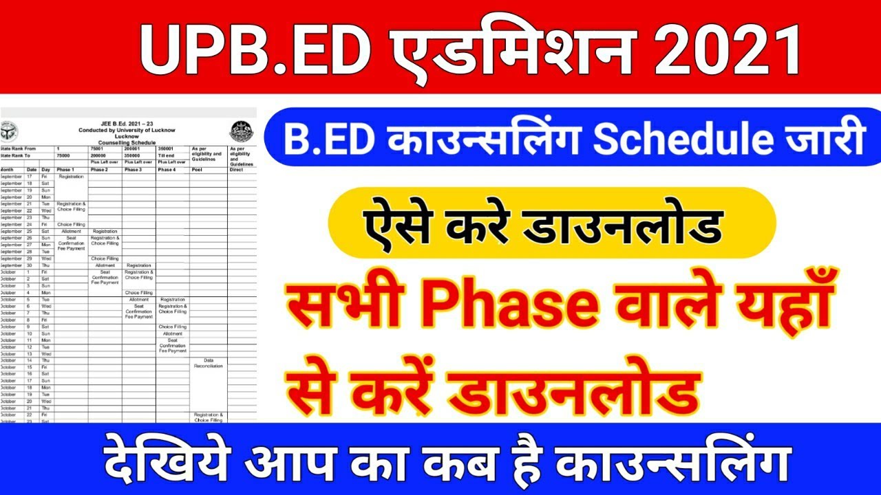 B.ed काउन्सलिंग Schedule जारी /ऐसे करे डाउनलोड /upb.ed Full counseling schedule/b.ed counseling