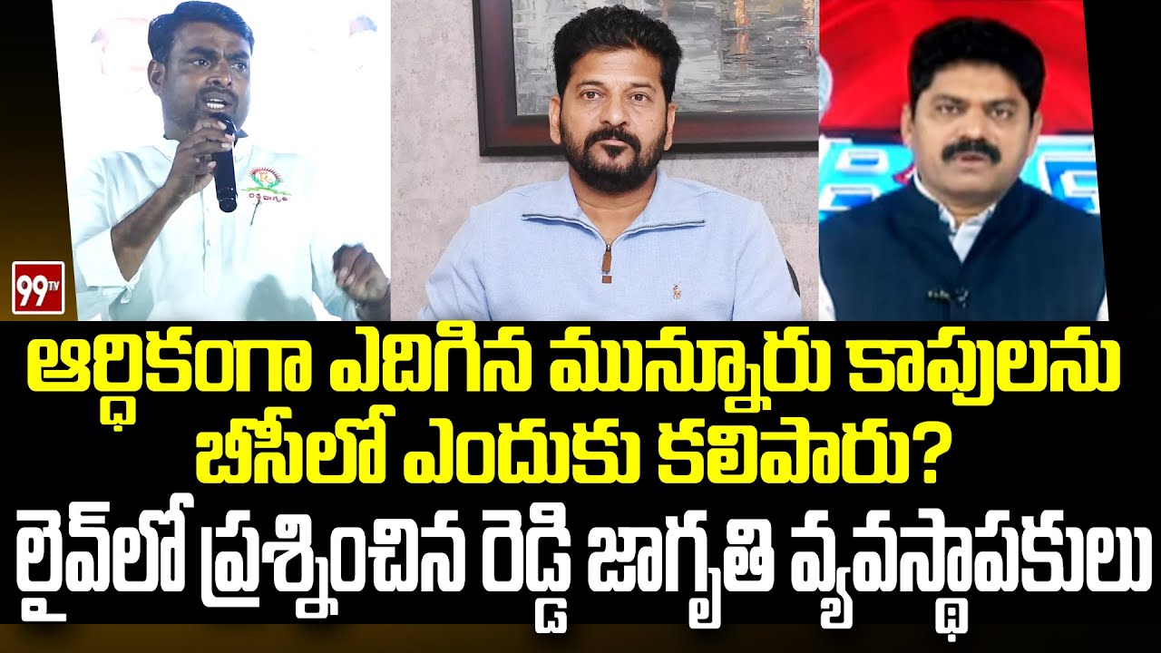 మున్నూరు కాపులను బీసీలో ఎందుకు కలిపారు? Reddy Jagruthi founder madhava reddy fires on congress govt