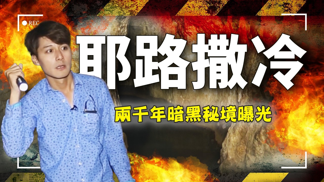【以色列】廖科溢直擊耶路撒冷「暗黑地下水道」：兩千年前的逃生密道曝光！穿越以巴「分離圍牆」親眼目睹什麼叫絕望...｜Israel／Jerusalem／Bethlehem／Palestine｜#廖科溢