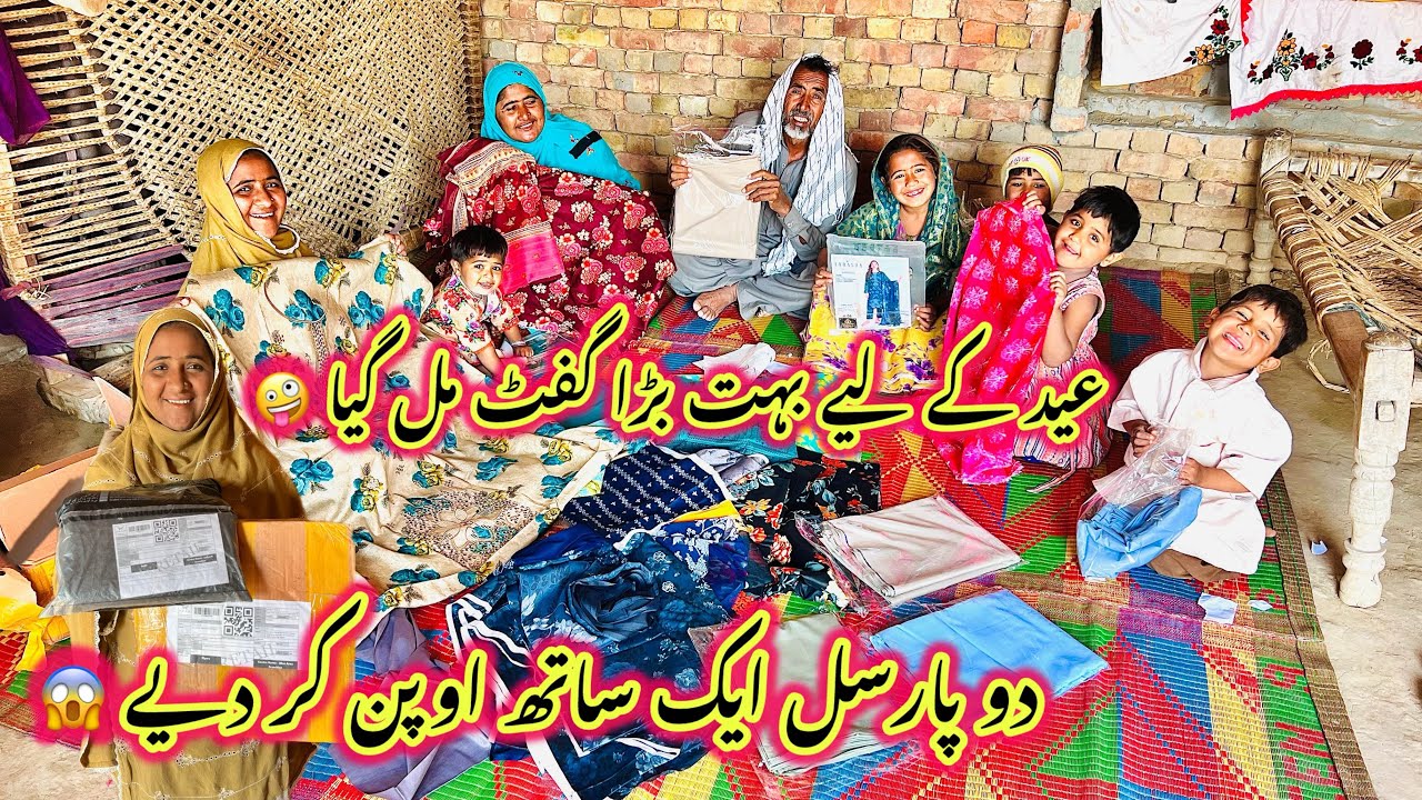 Eid Ke Liye Bahut Bada Gift Mil Gya 🤪 | Do Parcel Aik Sath Open Kar Diye 😱 | Sidra Village Life 