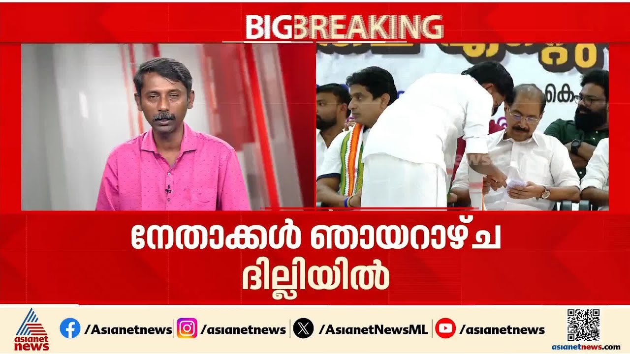 ഒറ്റപ്പേരിലേക്ക് എത്തിയത് ചുരുക്കം സീറ്റുകളിൽ മാത്രം; സ്ഥാനാർത്ഥി നിർണയത്തിൽ തീരുമാനമാകാതെ കോൺ​ഗ്രസ്
