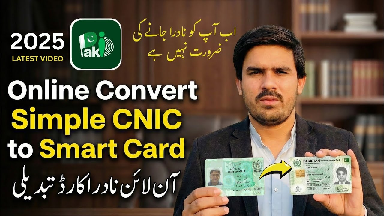 Simple CNIC ko Smart Card Kaise Banaye 2025 | Convert Old ID to Chip Card
