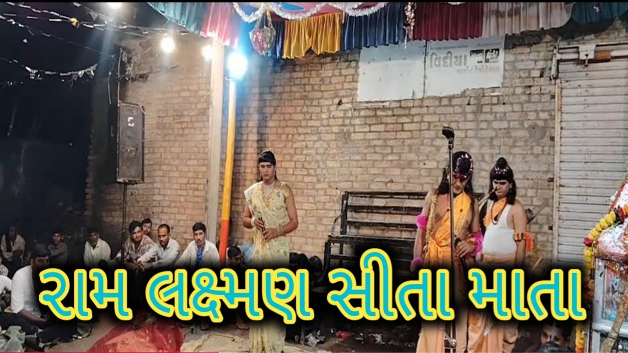 લીંબાળી નવરાત્રી લાઇવ || ના પાત્રો દરેક || નવરાત્રી || મહોત્સવ || પાત્રોરામલક્ષ્મણ || માતાસીતા ||