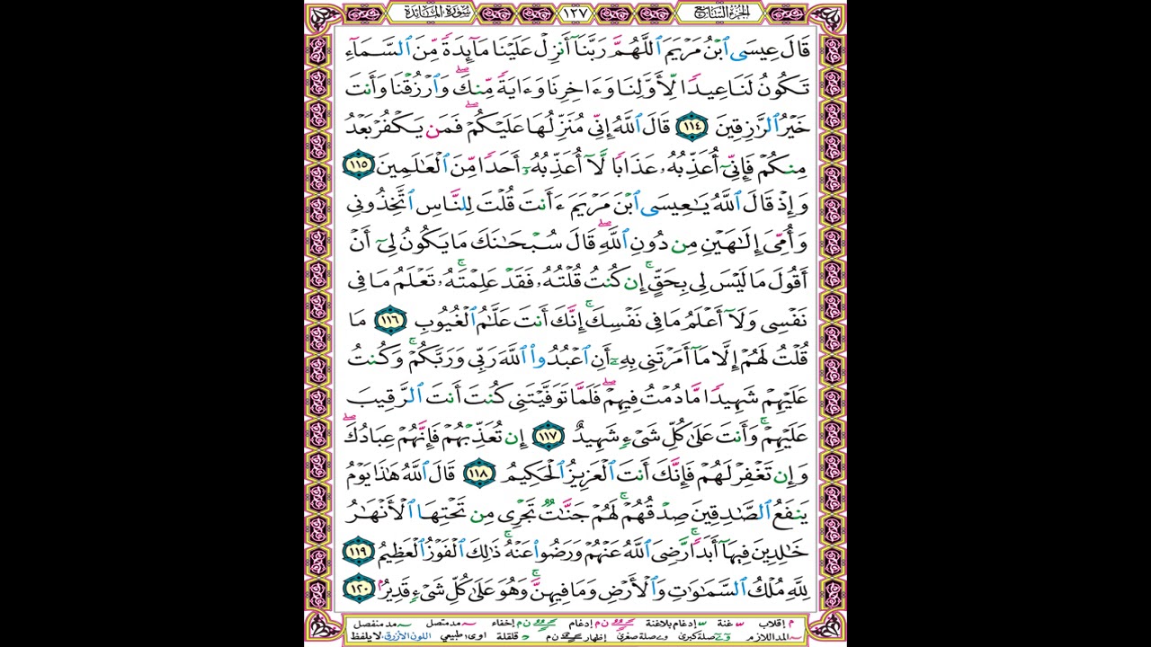 صفحة 127 من المصحف المعلم المرئي المسموع بصوت الشيخ محمود الحصري