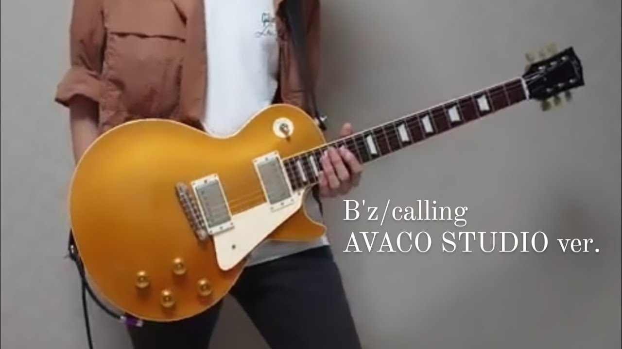 B'z / calling AVACO STUDIO ver.ギター 弾いてみた（歌詞付き) #Bz弾いてみた