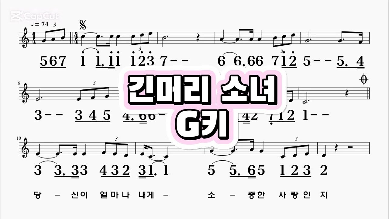 긴머리소녀 둘다섯 G키 하모니카 악보 영상