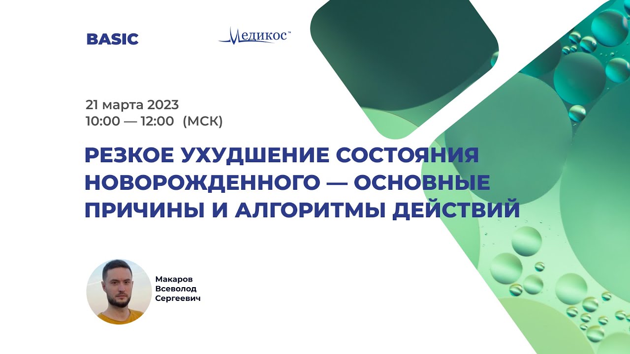 Резкое ухудшение состояния новорожденного - основные причины и алгоритмы действий
