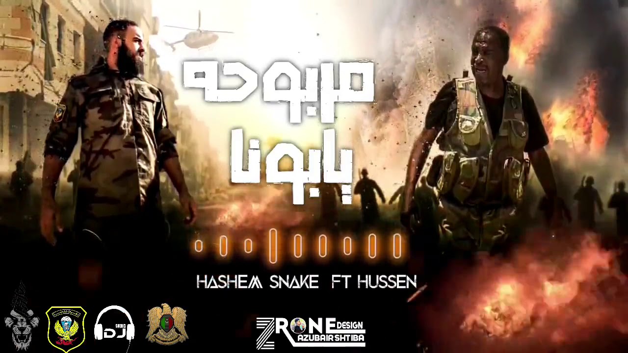 هاشم اسنيك F.T حسين مربوحه يا بونا   اهداء الي روح فقيد الوطن ونيس بوخماده ال75     2021