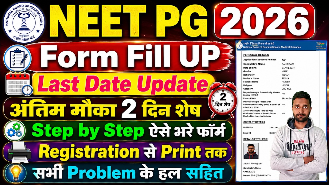 NEET PG Form Fill Up 2026 Step by Step || NEET PG 2026 Application Form Filling Registration Process