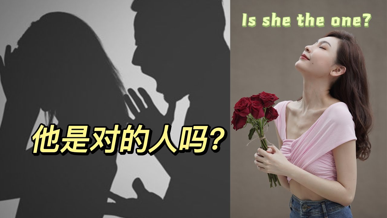 没钱就不要谈恋爱？4种方法如何知道他是对的人？