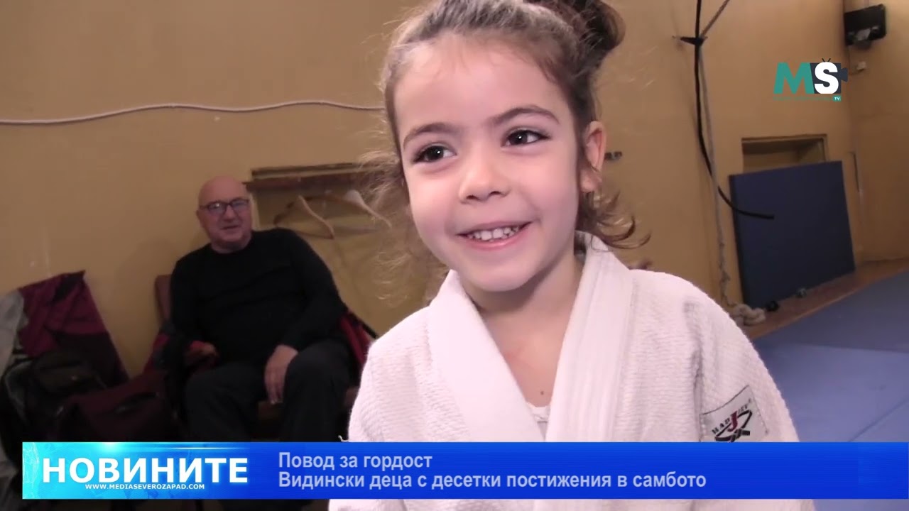 #MSNEWS: Повод за гордост!  Видински деца с десетки постижения в самбо и джудо