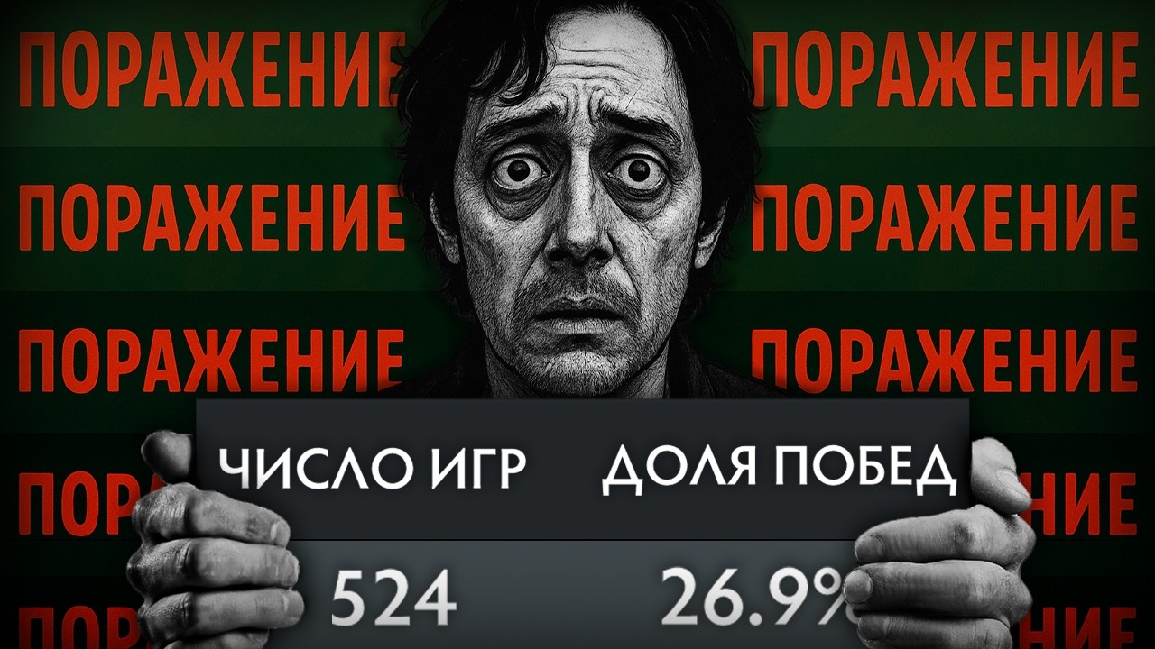 Я сыграл 500 игр с главным руинером современной доты [Dota 2]