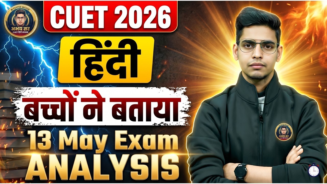 CUET 2026 Hindi Exam Analysis (13 May) 🔥 जो पढ़ाया वही आया! 💯