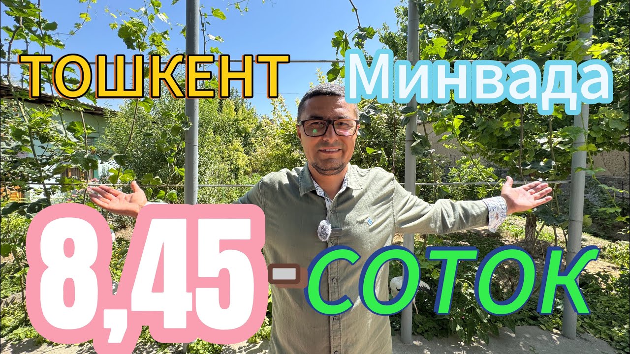 ГУЗАЛ ХОНАДОН 8,45-СОТИКЛИ УЙ-ЖОЙ БОГЛАРИ БИЛАН ТЕЗДА СОТИЛАДИ.
