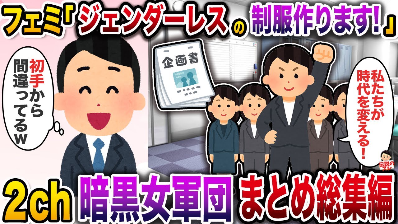 束になれば勝てると本気で信じていた女たち【作業用】【総集編】【修羅場】