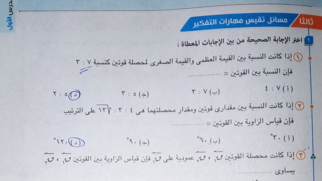 حل مسائل تقيس مهارات التفكير - محصلة قوتين متلاقيتين فى نقطة - تانية ثانوى الترم الاول 2023