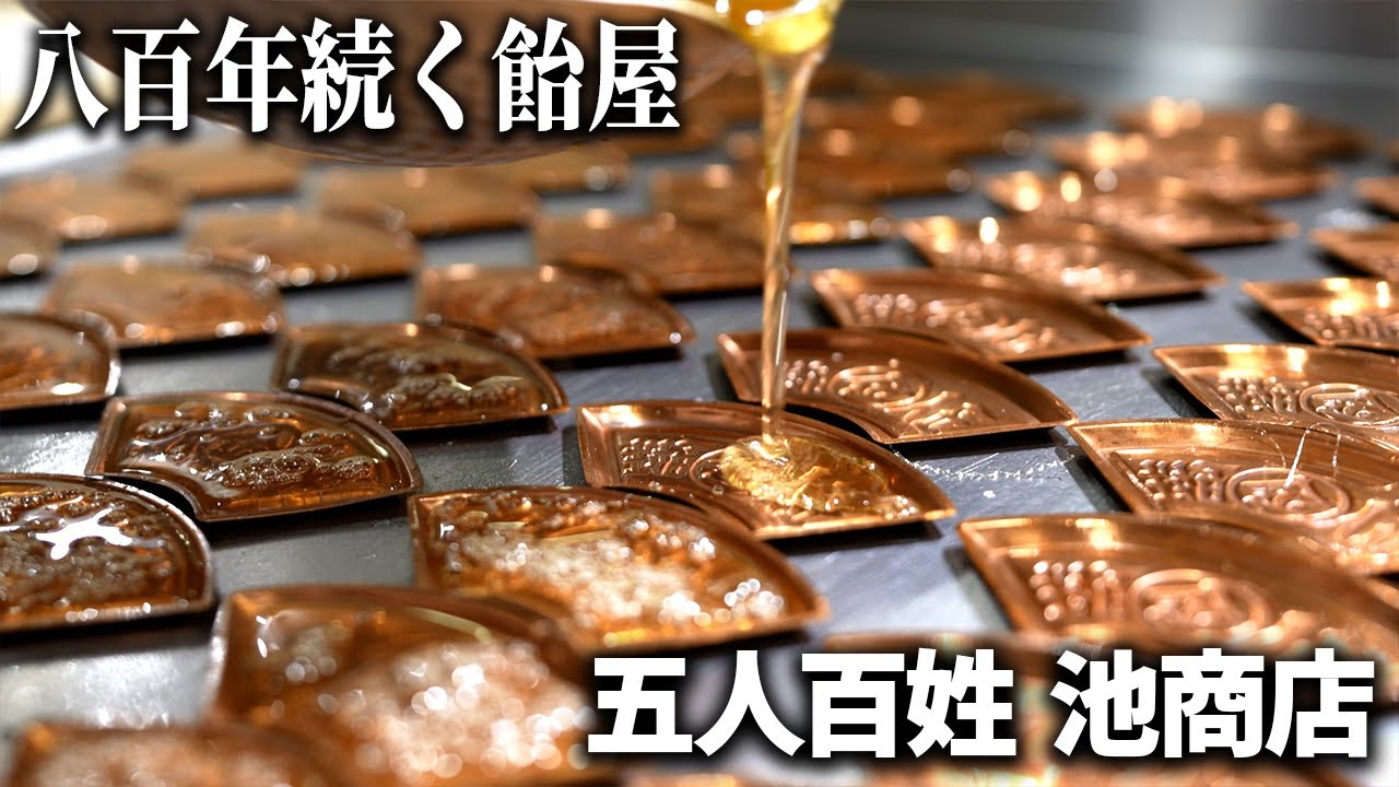 金刀比羅宮（こんぴらさん）名物「加美代飴」を28代目店主に聞いてみた！五人百姓の驚きの歴史