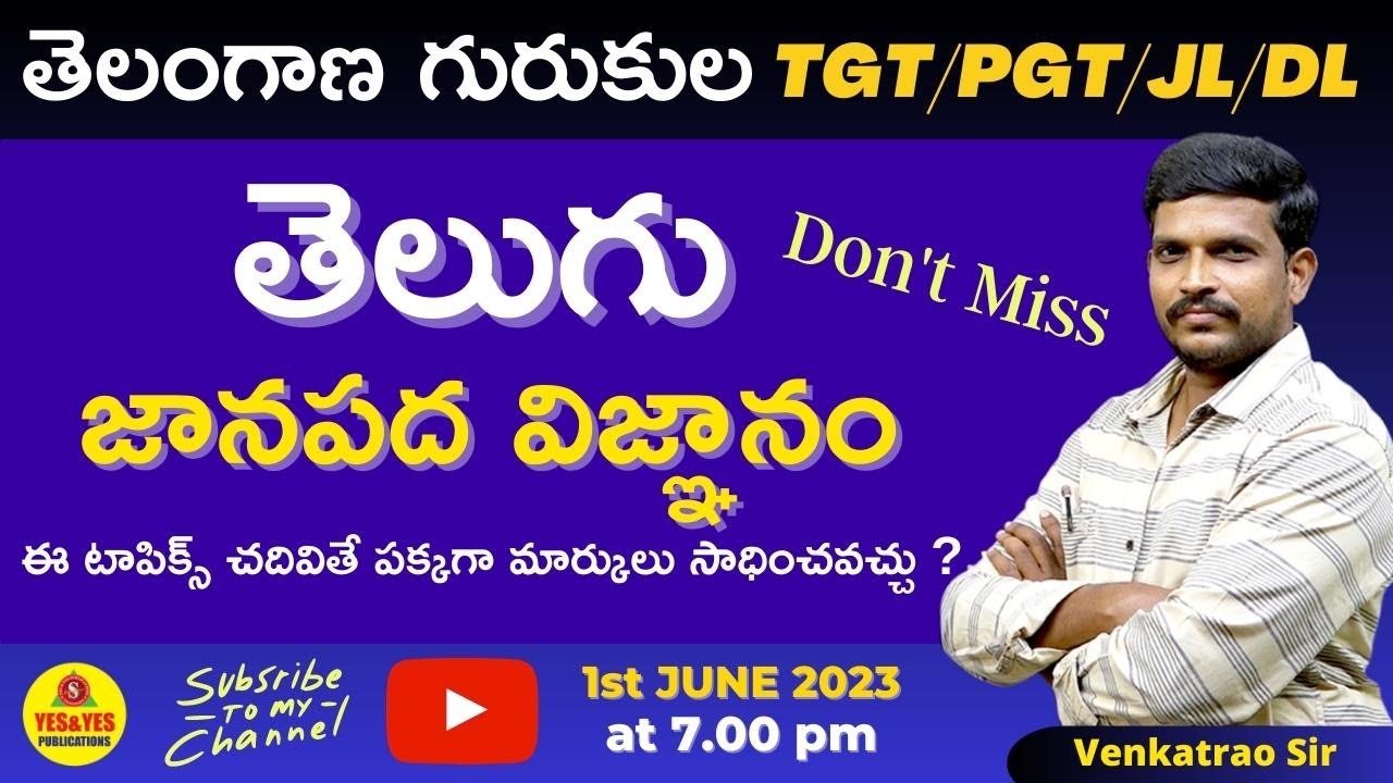 TS GURUKULA TGT/PGT/JL/DL _ తెలుగు _ జానపద విజ్ఞానం _ ఈ టాపిక్ చదివితే మార్కులు పక్కా ...