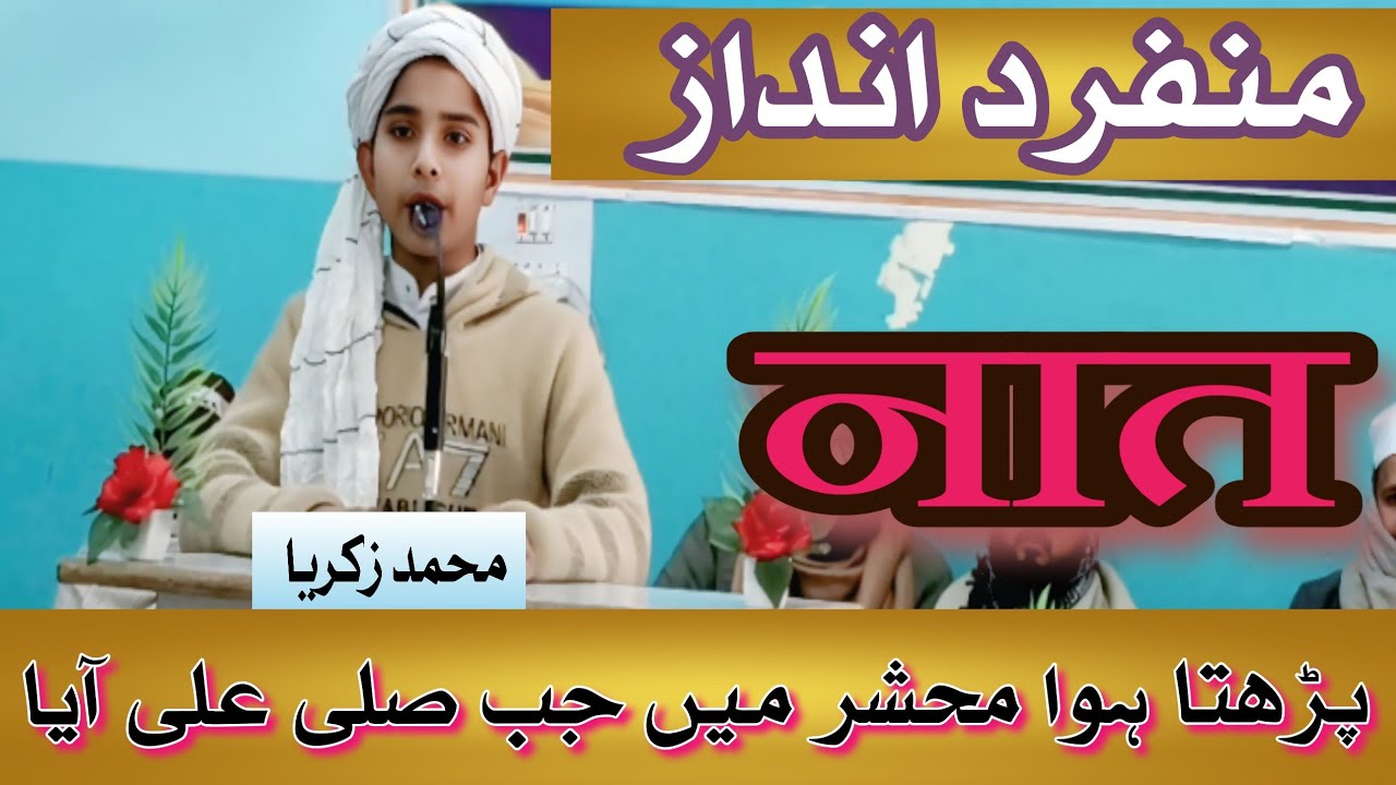 Naat Sharif 2025|Naatia Musabqa|Jamia tu Saadah kairana|urdu anjuman media| 